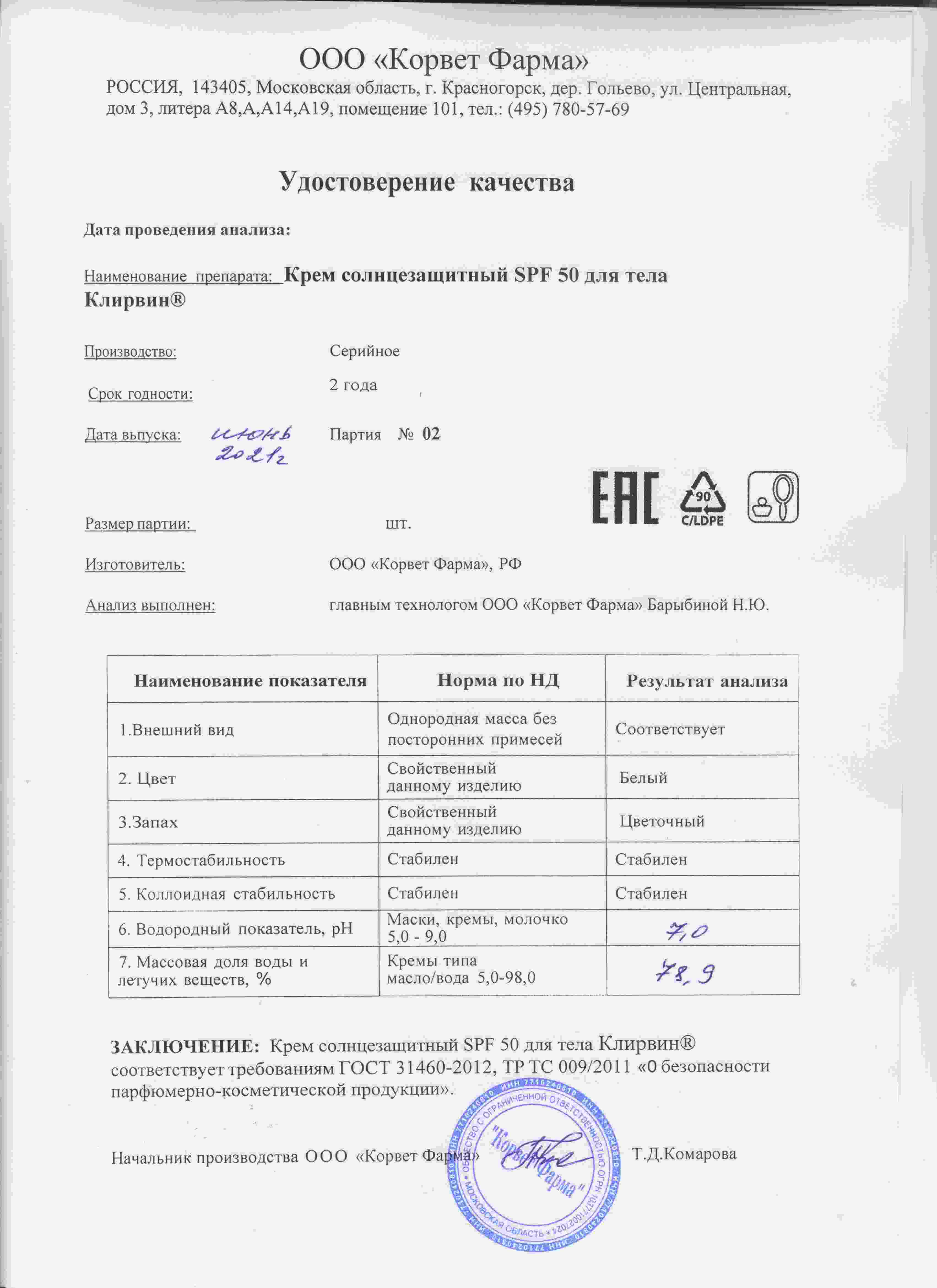 Паспорт №06202102